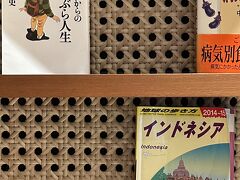【イソラス（ISORAS）チカラン・ホテル】

約1時間半後についた先は、「ISORAS」という日本の藤田観光が経営する長期滞在型の高級ホテル兼アパート。


写真：おお～、インドネシアの「地球の歩き方」...久々に見たわい...その上にある「60歳からの手ぶら人生」...惹かれるな...この題名...