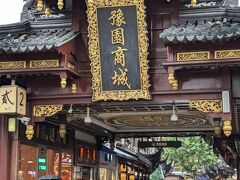 豫園商城には色々な店があるから暇つぶしにはもってこい!　

残念ながら今回は時間カツカツなので早足で見物