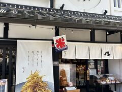 お昼ご飯を探索しながら美味しそうなお店を物色！
「芋処 芋ろう」
大学芋や芋けんぴが美味しそう！