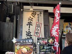 「近江や」
近江牛のすき焼きやらハンバーグやら、、、
かなり唆られましたが、一旦保留！
上手いのは間違いないが、二日酔いには負担大きめな感じ！