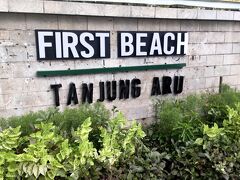 【タンジュン アル ビーチ】Tanjung Aru Beach

せっかくコタキナバルに来てビーチに行かないのももったいない、貸し切りリミットまでまだ時間もあるし、ということで寄ってみたビーチ。
「ファーストビーチ」とありますが、セカンドとサードビーチもあり、街から一番近いのがこのビーチ。主に観光客向けらしく、続くセカンド＆サードビーチは地元向けのようです。
