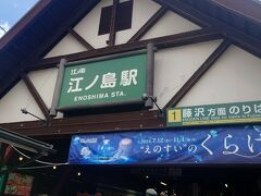 13:00江ノ島　
一度は来てみたかった場所。

でも、江ノ島には行かないよww