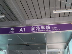 ホテルから10分ほどで台北駅に到着