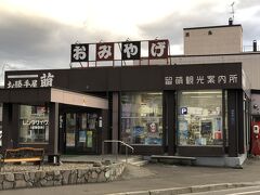 お勝手屋 萌 (留萌観光案内所)