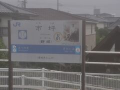　市坪駅に停車