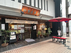 さて、続いてやってきたのはこちら。
伊勢屋本店さん。