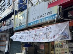 お目当てはここ♪「カメコル イェンナルソンワンマンドゥ＆ソンカルグクス」お店の名前、ながっ！！1959年創業の手作りマンドゥのお店です。