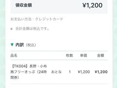 戸隠へのバスを待つ間にネット購入してみました
一度しか使わないであろうモノに会員登録しなきゃいけないのが面倒。
（あちこち会員登録して、パスワード指定して。。。覚えられるか！）
特急スノーモンキーを使用しないと（今年は特急が運休なので）160円くらいしか安くならないですよ。
簡単に買えて心配。