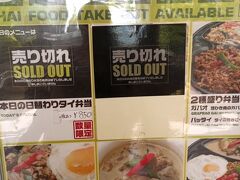 ランチに御茶ノ水ソラシティへ

コンビニにはビジネス系用品（Yシャツ、ネクタイ、PCスマホ機器類）のラインナップが充実。さすがオフィス街
タイ料理レストラン（サイアム・セラドン）でガパオとグリーンカレーをテイクアウト