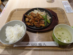 旭川空港から帰途に。空港のフードコートで「特製ポークのチャップ焼き」を頂きました。

羽田行きのフライトが遅延して、降機が21:30頃。21:37発の京急に乗らないと帰宅できないので、半ば東京泊を覚悟してダッシュしたら（ゲートから出口が遠い！）、何とかギリギリ間に合いました。