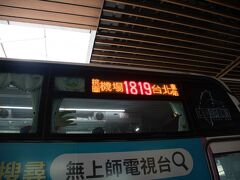 桃園空港からはリムジンバスで台北市内へ向かいました。

リムジンバスは荷物をトランクに預けられるので楽だなあ。