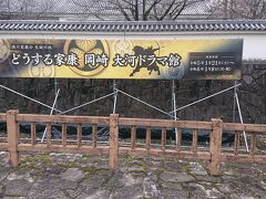 朝8時台に、岡崎公園へ到着し、今回の旅を開始しました。