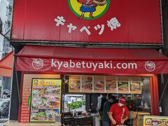 キャベツ焼 難波店