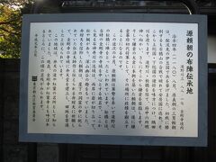 源頼朝布陣伝承の地説明　説明版は金剛寺境内に建っています。源頼朝が旗揚げして石橋山合戦で敗走後、下総・上総の諸将を味方につけ、鎌倉を目指す途中この滝野川松橋に陣を敷きました