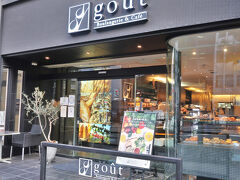 　地下鉄谷町線で東梅田駅から谷町四丁目駅に移動しました。Boulangerie&Cafe goutで朝ごはんです。