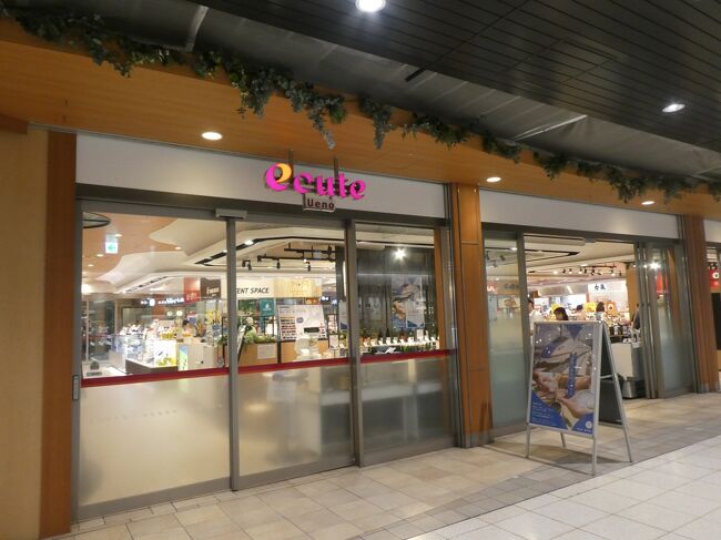 東京に来ると店舗を探しては必ず購入する、メルヘンのサンドイッチ。<br /><br />上野駅構内の商店街エキュート３階にありました。