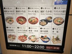 このあともう一つお寺に行くので軽く食べようと駅にある拉麺小径に