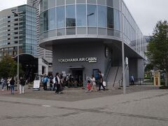 まずは、エアキャビンに！
桜木町駅をでてすぐ目の前に乗り場があります。
乗り場は2階
エレベーターでも階段でもいけますが、エレベーターは人数制限していたから階段のほうが早かったかも
