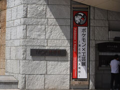 ポケモンX工芸展。面白かったです。