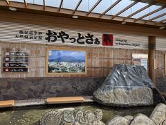 鹿児島空港は天然温泉足湯「おやっとさぁ」が有名よね。

