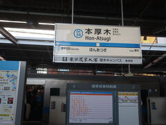 08時08分 本厚木に到着
本日はここで降ります