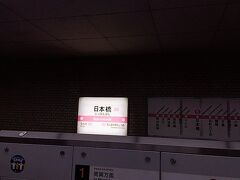 今回は大阪城に行きます。
日本橋駅からスタートです。
