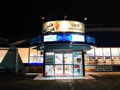 おはようございます(´･ωゞ)ﾈﾑｲ

時刻は３：１７、私は今、東海北陸自動車道の長良川ＳＡにいます(´･ωゞ)ﾈﾑｲ

休憩というより、ガソリンを入れる目的で立ち寄ったのに、営業してない…

皆さまもお気を付け下さい(^^)