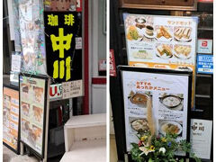 ＡＭ９時４０分。

なんだかな～と思いつつ、いつもの「珈琲中川」へ。