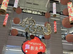 歩いて夜のビクトリアハーバーへ向かいます。
途中、mira placeでお手洗いをお借りします。

※香港の街中のトイレは汚い所が多く、
特にマクド等のファストフード店はかなり汚いです。
ショッピングモールのトイレは日本と同じぐらい綺麗なので、
ショッピングモールを見つけたら、お手洗いに行くようにしましょう！！