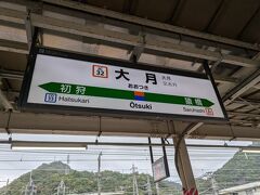 大月駅