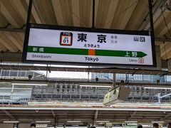 東京駅