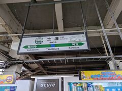 土浦駅