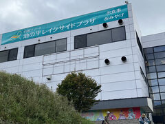 　お向かいの池の平レイクサイドプラザに入ります。修学旅行生がぞろぞろとやって来ました。お土産を買いに来たのね。