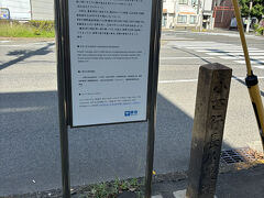 目的の小西行長の屋敷跡につきました。