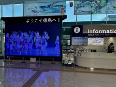徳島阿波おどり空港