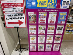 【東南アジア最大規模といわれる（日本人学校側の）イオン モール／チカラン】

おお、この広告!!...日本のイオンそのまんまやんかぁぁ...（言葉こそインドネシア語ではあるが）