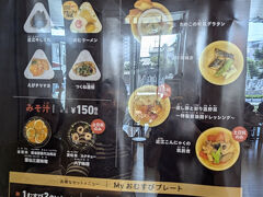 少し早いですが・・・
ヤンマーミュージアム内のレストラン「プレミアムマルシェBIWAKO」でランチにしましょう。

私達は、Myおむすびプレートの２むすび２さいセットにしました。
おむすび2個・お惣菜2個・お味噌汁1杯のセット1,050円
はやちゃんは、おこちゃまカレーです。