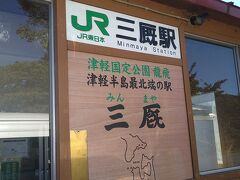 代行バス兼用のわんタク1便に乗車。
9人、満席のご予約。（私以外全員男性だった）
予約出来るので助かる。

途中、本来の終点三厩駅へ。
