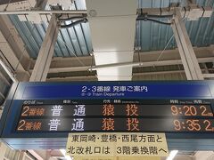 まずは、知立駅から、猿投方面への、「名鉄三河線」の電車に乗車しました。