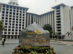 ジャカルタ大聖堂の真向かいにある「イスティクラル・モスク」です。
一見すると巨大なオフィスビルか体育館の様でした。

ジャカルタ市内のいくつものモスクから1日5回アザーンという音楽の様な呼びかけがあり、イスラム教徒はメッカの方向に向かって礼拝するそうです。 
ただ道行く人は、アザーンが聞こえても普通に生活していました。
