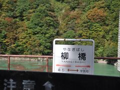 　柳橋駅、この駅では下車できません。