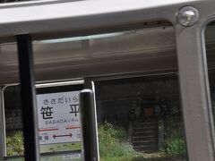 　笹平駅に停車、関西電力専用駅のため、一般客の乗下車はできません。