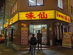 さて、この旅行最初の御馳走は味仙 名古屋駅柳橋店
町中華が御馳走？？？って思われるかもですが、私達熱愛のYouTuber「たっちゃん」が足しげく通うお店です。
前回訪れて とても美味しかったので、今回の再訪となりました～

並んでる人がいましたが 直ぐ3階へ案内してもらえました
客層は 相変わらず 会社帰りのおっちゃんが目立つ

