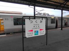 津久見駅