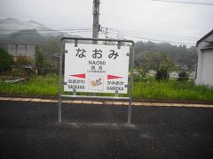 直見駅