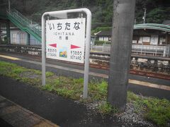 市棚駅