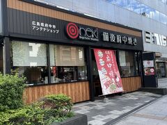 広島県府中市アンテナショップNEKIでランチ。