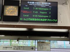 中央線（中津川・名古屋方面）

Local 7:36 Nakatsugawa 2

コレです