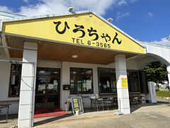 循環バスに乗って屋台村横のひろちゃん食堂へ夕食に行きました。
昨日水曜が定休日です。