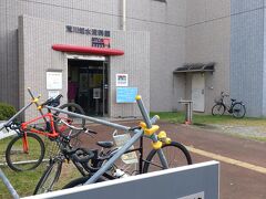 赤水門の近く。
8番目のスポット　荒川知水資料館amoa。
入場無料。
